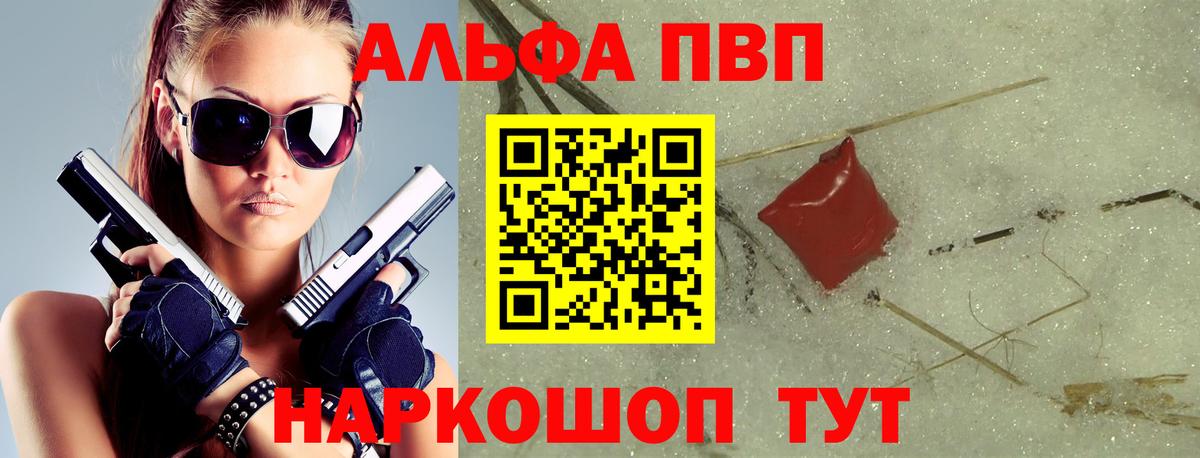 Альфа ПВП Crystall Сыктывкар