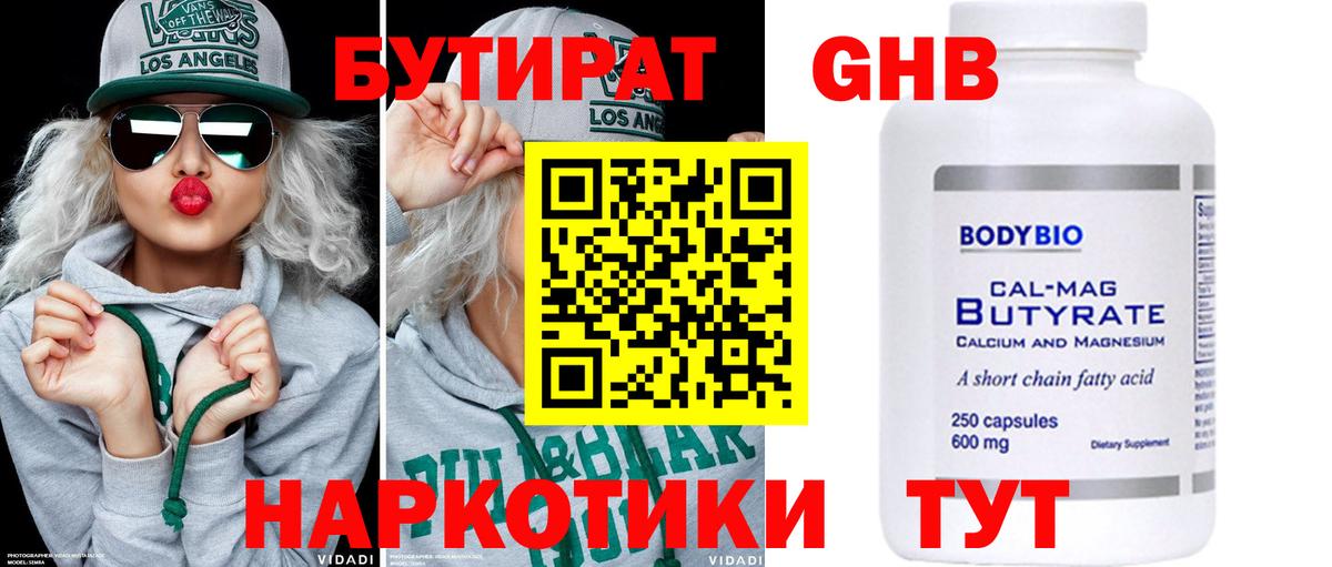 БУТИРАТ BDO  БУТИРАТ  Сыктывкар  Вход с VPN 