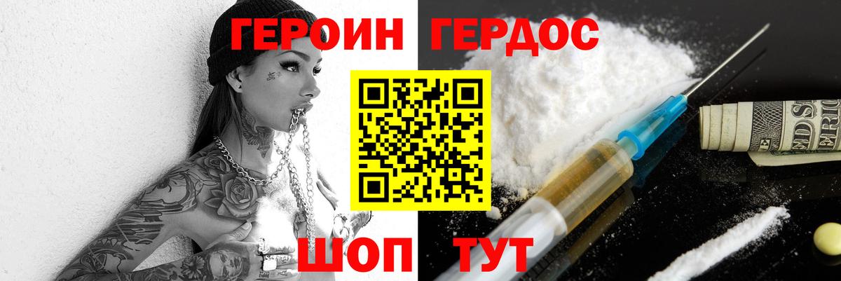 ГЕРОИН Heroin  Вход с VPN  Сыктывкар 
