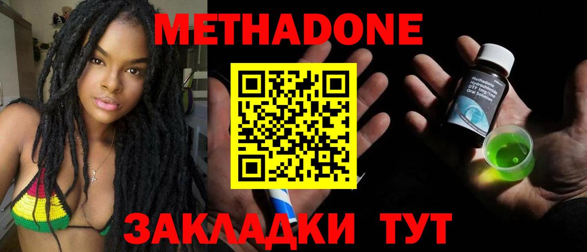 МЕТАДОН methadone Сыктывкар