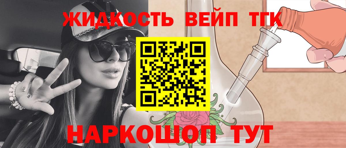 ТГК вейп с тгк  Вход с VPN  Сыктывкар    как зайти  Дистиллят ТГК жижа 